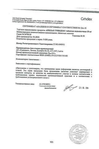 Сертификат Апилак Гриндекс