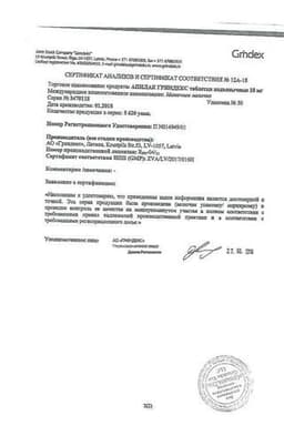 Сертификат Апилак Гриндекс 10 мг таблетки подъязычные 50 шт