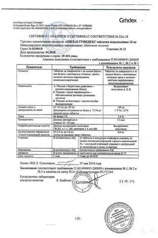 Сертификат Апилак Гриндекс