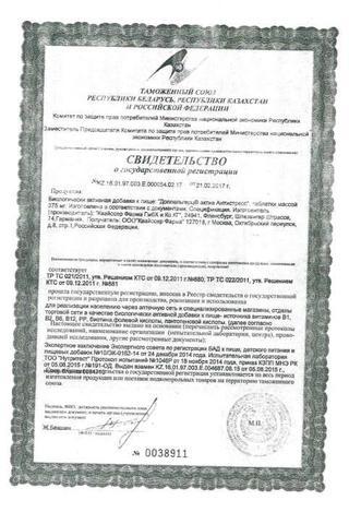 Сертификат Доппельгерц Актив Антистресс таблетки 375 мг 30 шт