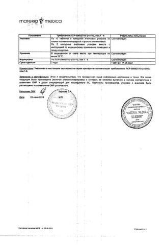 Сертификат Ренгалин таблетки для рассасывания 20 шт