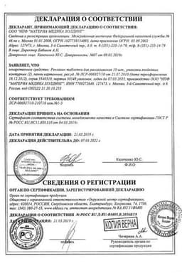 Сертификат Ренгалин таблетки для рассасывания 20 шт