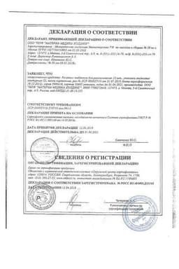 Сертификат Ренгалин таблетки для рассасывания 20 шт