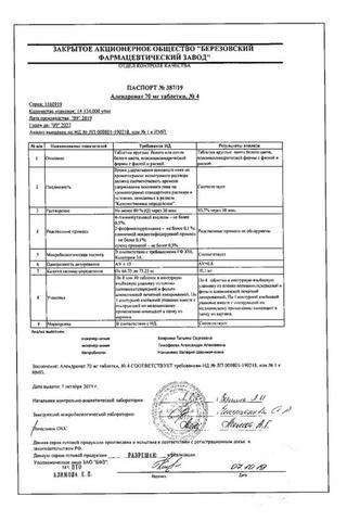 Сертификат Алендронат таблетки 70 мг 4 шт