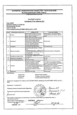 Сертификат Алендронат 70 мг таблетки 4 шт