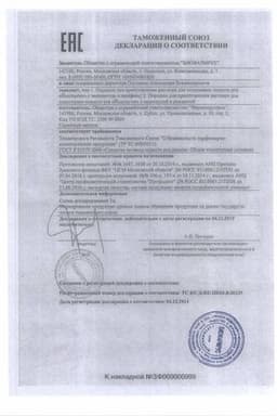 Сертификат ЙодАнгин порошок для приготовления раствора для полоскания Ромашка-Календула 10 шт