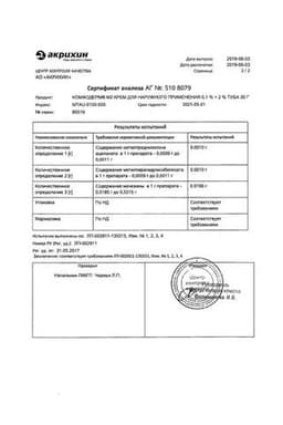 Сертификат Комфодерм