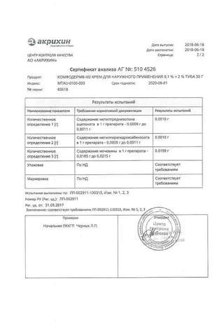 Сертификат Комфодерм М2 крем 30 г туба
