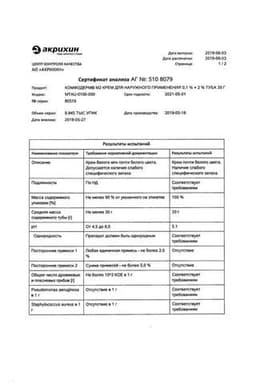 Сертификат Комфодерм