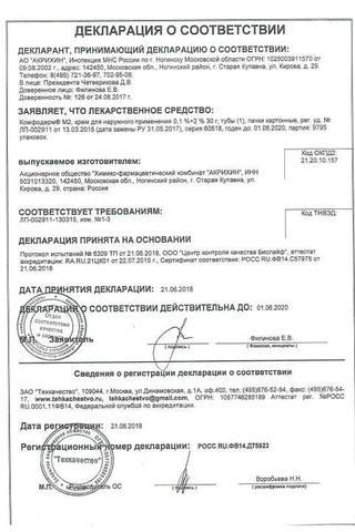 Сертификат Комфодерм М2 крем 30 г туба
