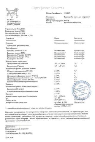 Сертификат Фуцикорт крем д/наруж.прим.30 г туба