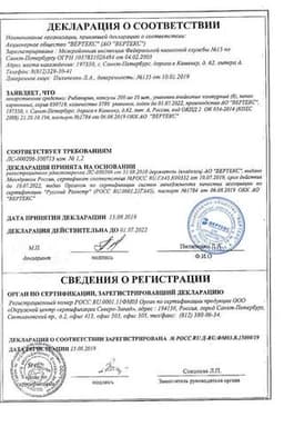 Сертификат Рибавирин 200 мг капсулы 60 шт