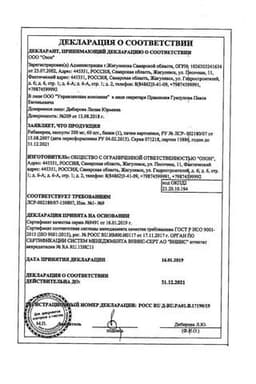 Сертификат Рибавирин 200 мг капсулы 60 шт