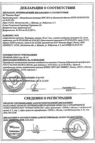 Сертификат Ингавирин капсулы 60 мг 7 шт