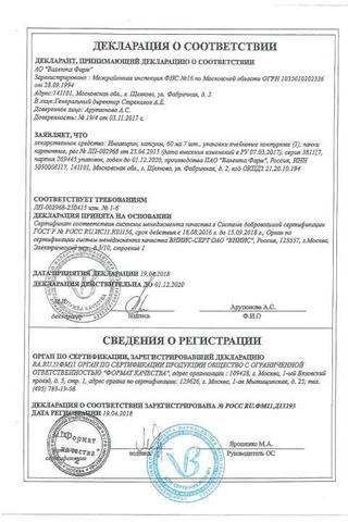 Сертификат Ингавирин капсулы 60 мг 7 шт