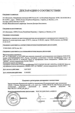 Сертификат Цефтриаксон порошок 1 г фл.50 шт (ЛПУ)