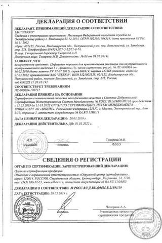 Сертификат Цефтриаксон порошок 1 г фл.50 шт (ЛПУ)