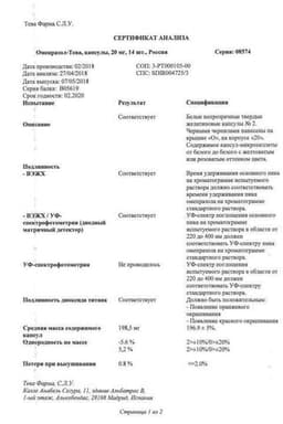 Сертификат Омепразол-Тева 20 мг капсулы 14 шт