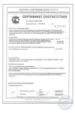 Сертификат Вазелин мазь для наружного применения 25 г