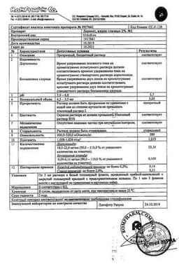 Сертификат Дорзопт 20 мг/мл капли глазные 5 мл