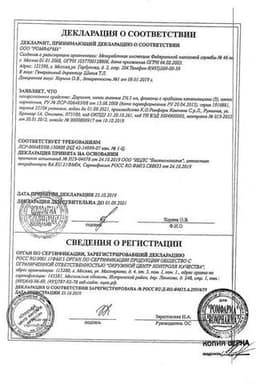 Сертификат Дорзопт 20 мг/мл капли глазные 5 мл