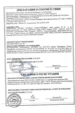 Сертификат Сульфацил натрия-СОЛОфарм 20% капли глазные 5 мл