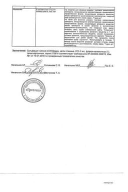 Сертификат Сульфацил натрия-СОЛОфарм 20% капли глазные 5 мл