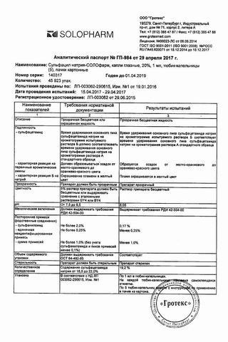 Сертификат Сульфацил натрия-СОЛОфарм