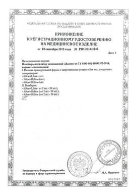 Сертификат Дыши Пластырь-ингалятор 5 см х 6 см 5 шт