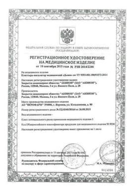 Сертификат Дыши Пластырь-ингалятор 5 см х 6 см 5 шт