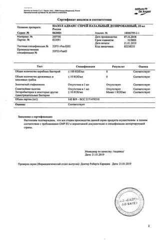 Сертификат Назол адванс спрей 0,025 мг/доза 10 мл