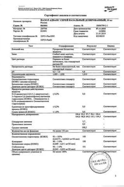 Сертификат Назол Адванс 0,025 мг/доза спрей назальный 150 доз 10 мл