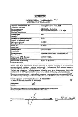 Сертификат Гипосарт 16 мг таблетки 28 шт