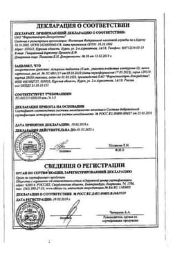Сертификат Аспаркам 175 мг+175 мг таблетки 20 шт