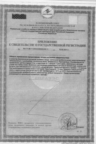 Сертификат РиоФлора капсулы 40 шт
