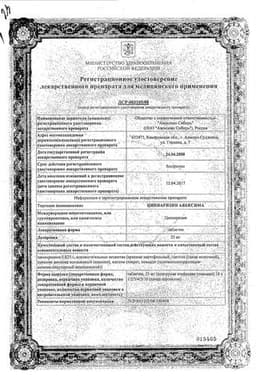 Сертификат Циннаризин Авексима 25 мг таблетки 50 шт