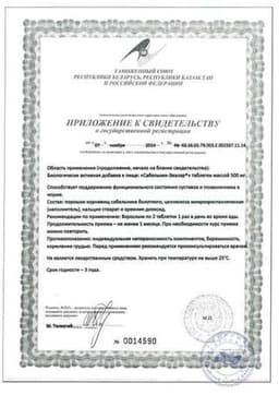 Сертификат КардиоАктив Таурин
