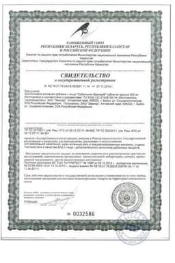 Сертификат КардиоАктив Таурин