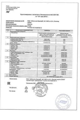 Сертификат КардиоАктив Таурин