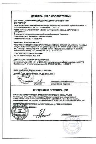 Сертификат КардиоАктив Таурин