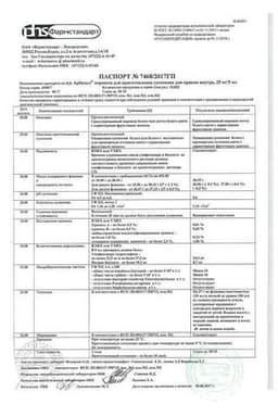 Сертификат Арбидол порошок для приема внутрь 25 мг/5 мл фл.37 г