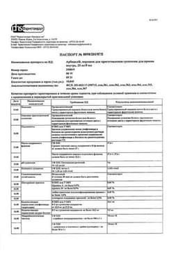 Сертификат Арбидол порошок для приема внутрь 25 мг/5 мл фл.37 г