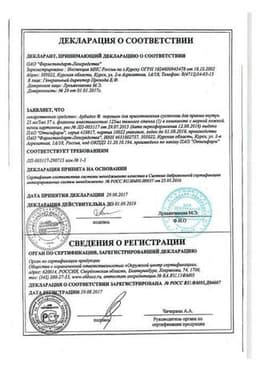 Сертификат Арбидол порошок для приема внутрь 25 мг/5 мл фл.37 г
