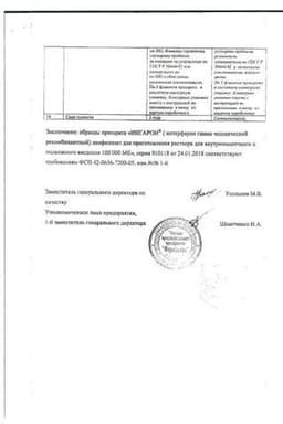 Сертификат Ингарон 100 000 МЕ лиофилизат для приготовления раствора для инъекций 5 шт