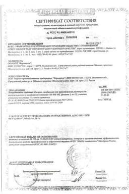 Сертификат Ингарон 100 000 МЕ лиофилизат для приготовления раствора для инъекций 5 шт