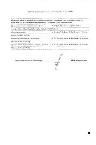 Сертификат Селинкро таблетки 18 мг 14 шт