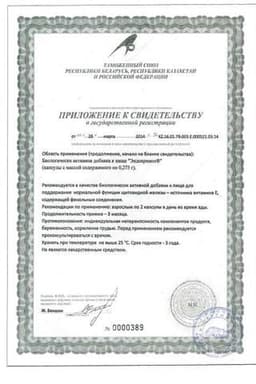 Сертификат Эвалар Эндокринол капсулы 60 шт