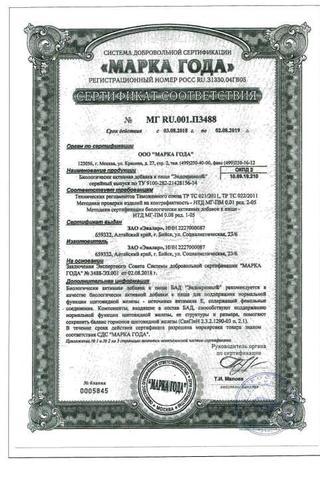 Сертификат Эндокринол капсулы 275 мг 60 шт