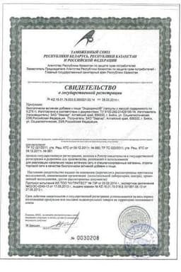 Сертификат Эвалар Эндокринол капсулы 60 шт
