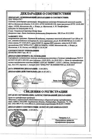 Сертификат Лортенза таблетки 10 мг+100 мг 30 шт